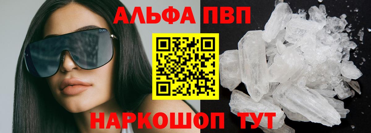 APVP Соль  Альфа ПВП Соль  Муравленко  Альфа ПВП  Вход с VPN  A PVP Crystall 