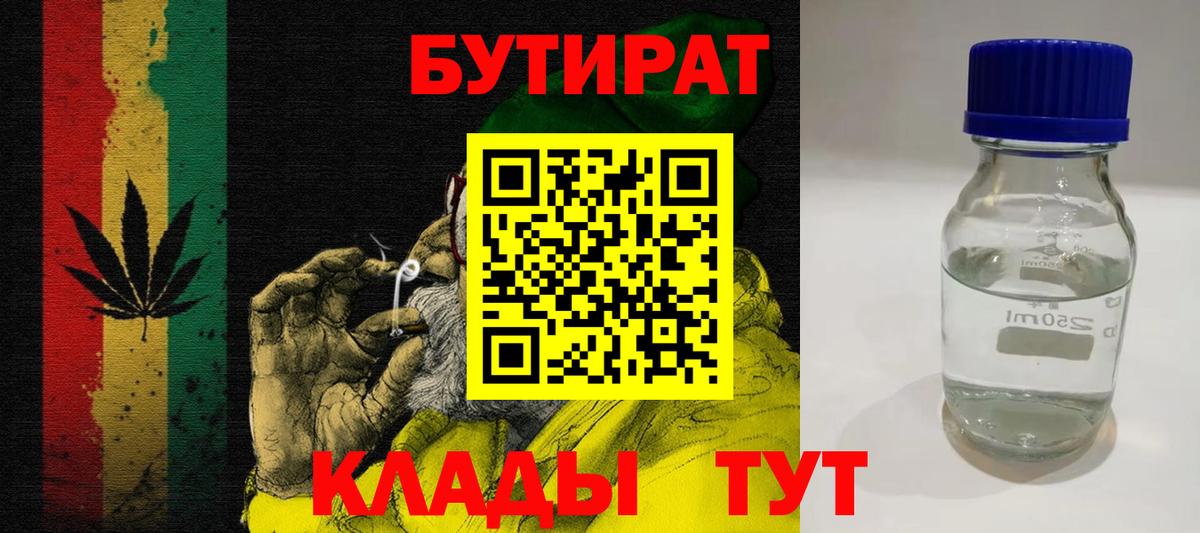 Муравленко  БУТИРАТ  Вход с VPN  БУТИРАТ оксана 