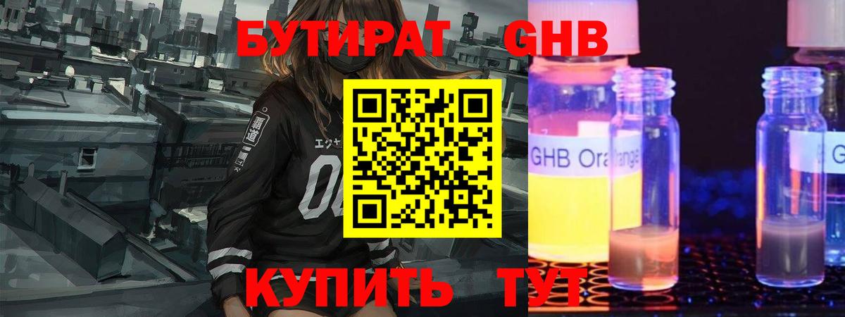 Бутират 1.4BDO Муравленко