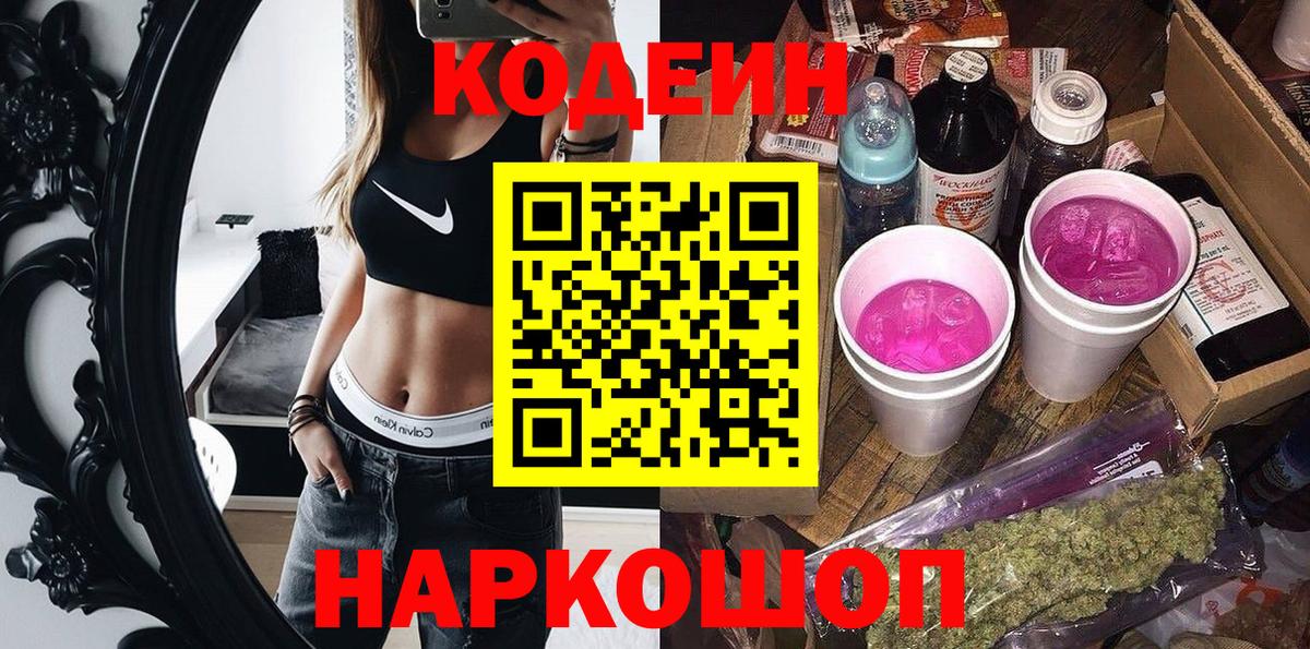 Кодеин напиток Lean (лин) Муравленко