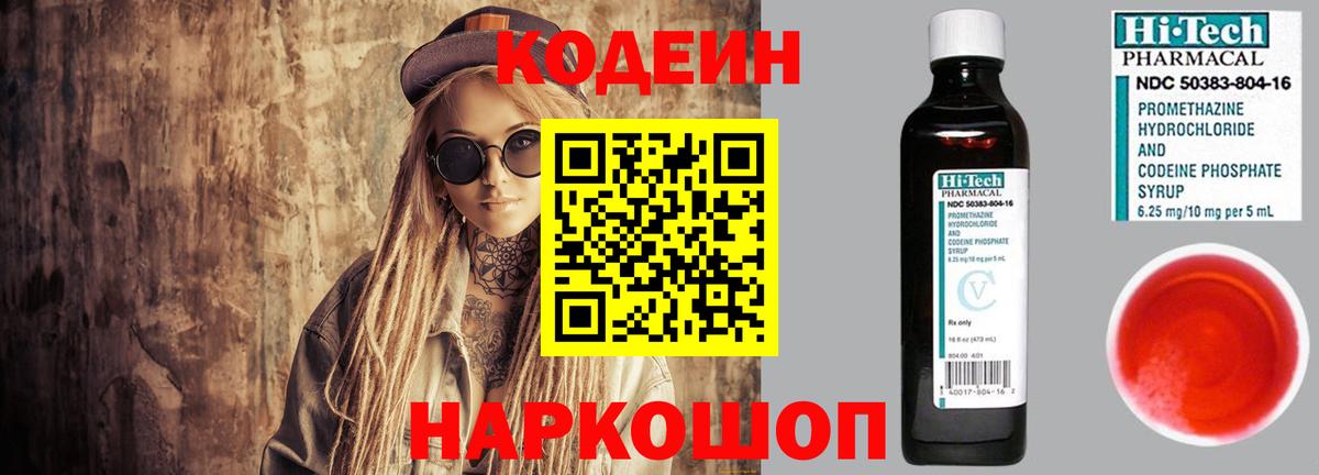 Кодеин напиток Lean (лин)  Кодеиновый сироп Lean напиток Lean (лин)  Вход с VPN  Муравленко 