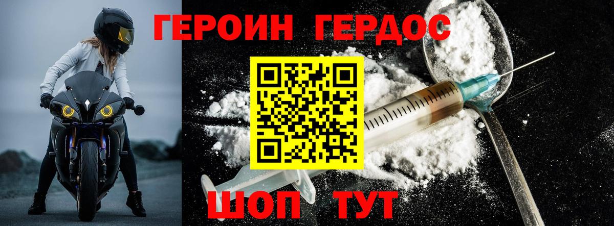 Героин  Героин Heroin  Вход с VPN  Муравленко 