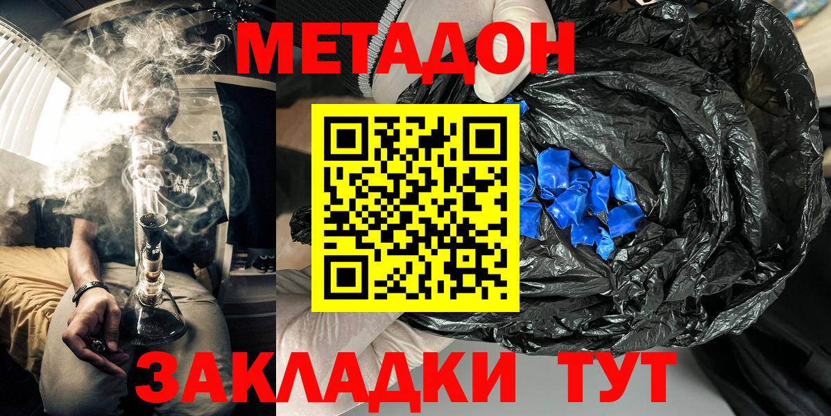 МЕТАДОН кристалл  МЕТАДОН мёд  Вход с VPN  Муравленко 